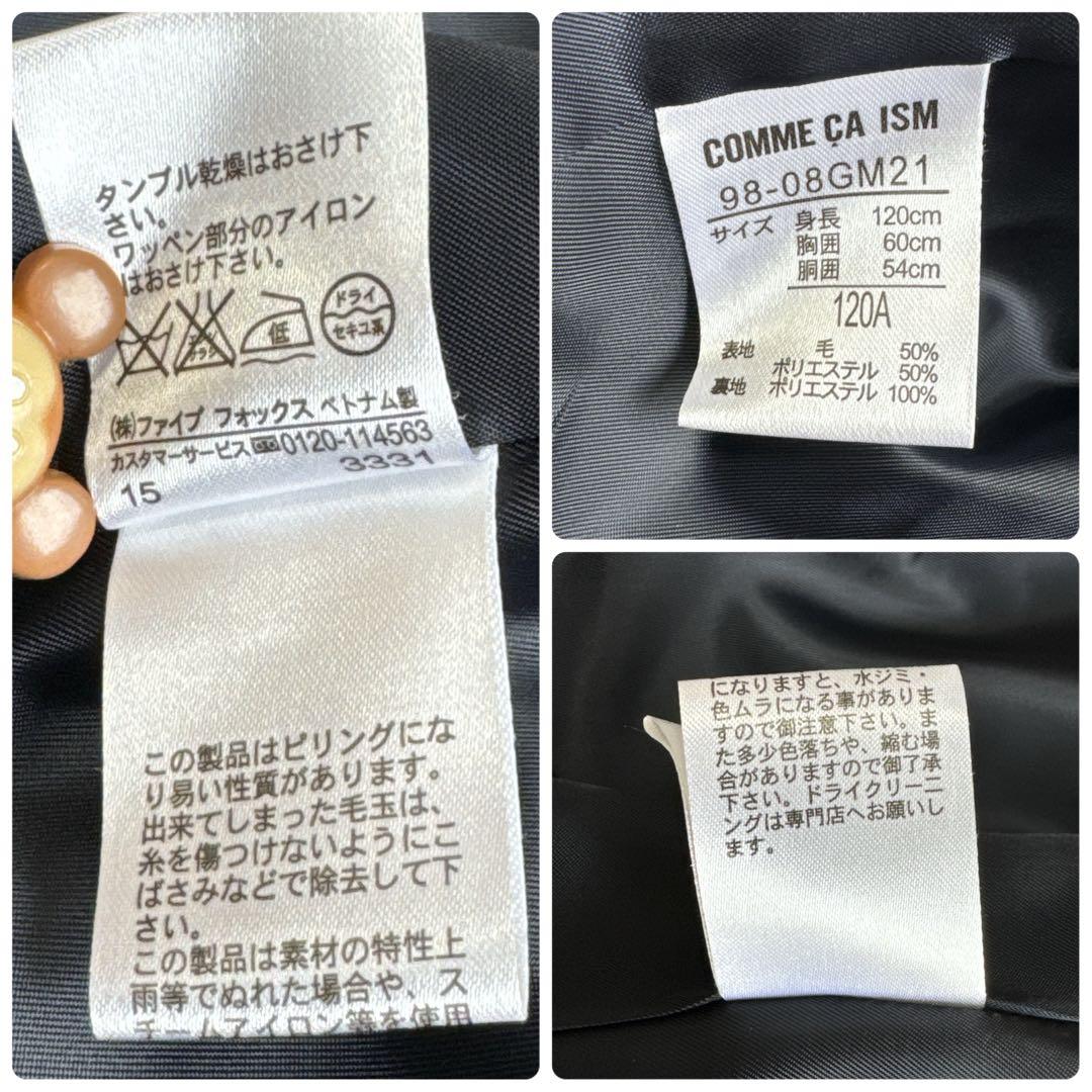 極美品 コムサイズム フォーマル ジャケット 120 紺ブレ 7点セット