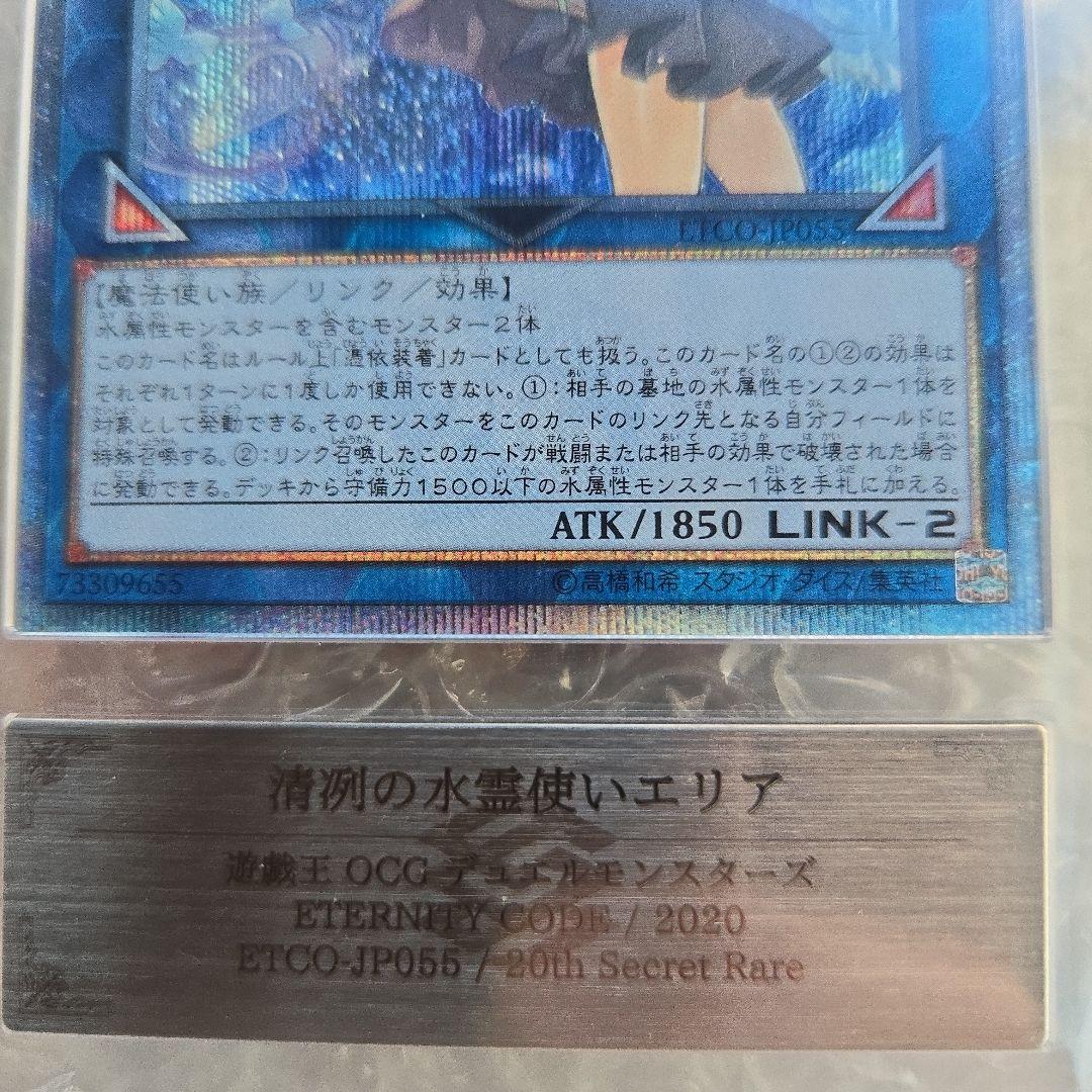 や*ん様 清冽の水霊使いエリア20th シークレットレア