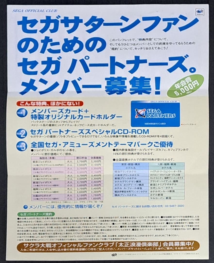 セガパートナーズ メンバーズカード　会員証　非売品　セガサターン　レア