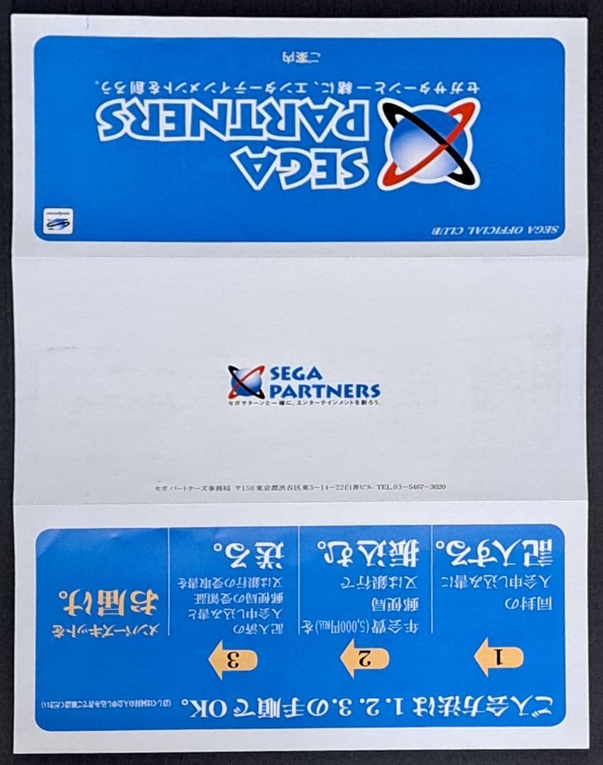 セガパートナーズ メンバーズカード　会員証　非売品　セガサターン　レア