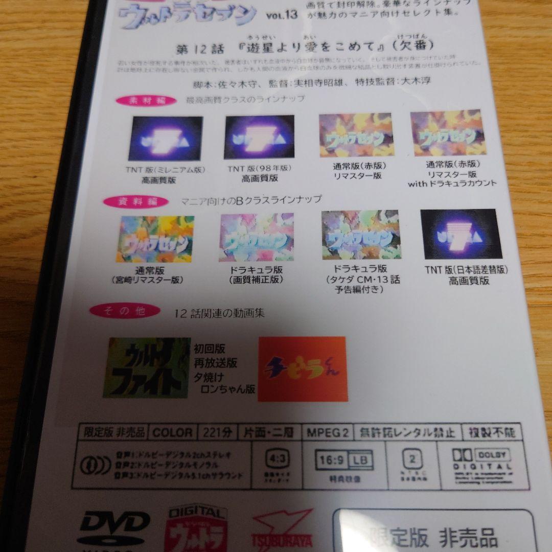 ウルトラセブン　DVD