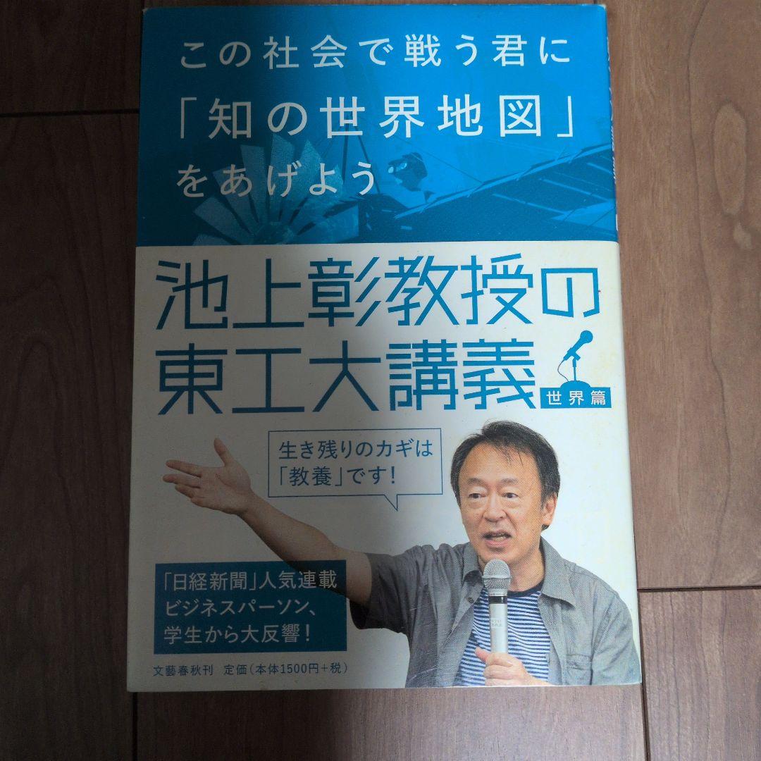 この社会で戦う君に「知の世界地図」をあげよう