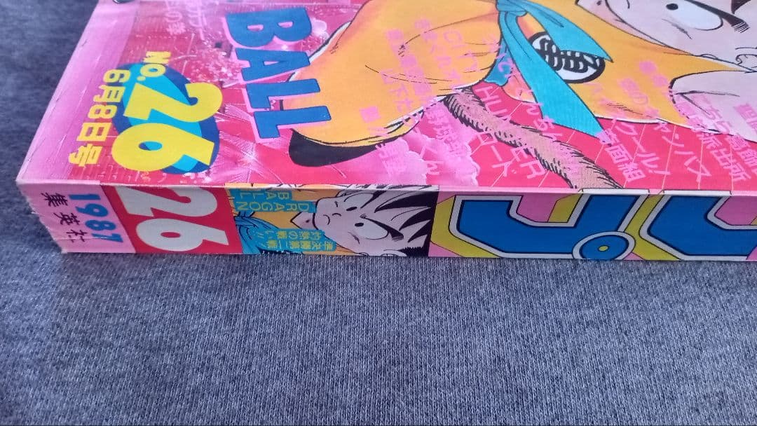 週刊少年ジャンプ 1987年26号