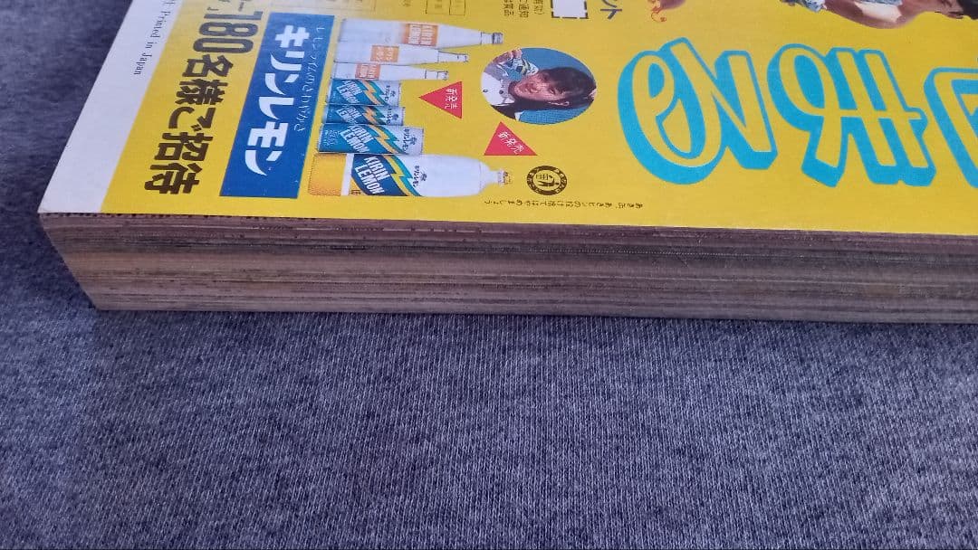 週刊少年ジャンプ 1987年26号