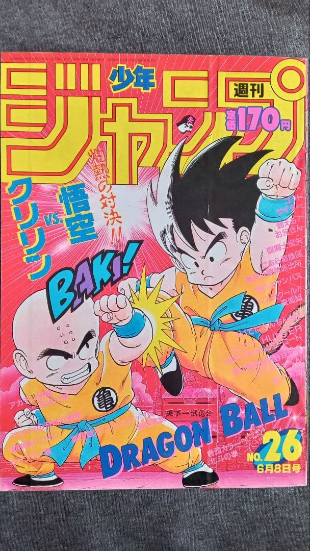 週刊少年ジャンプ 1987年26号