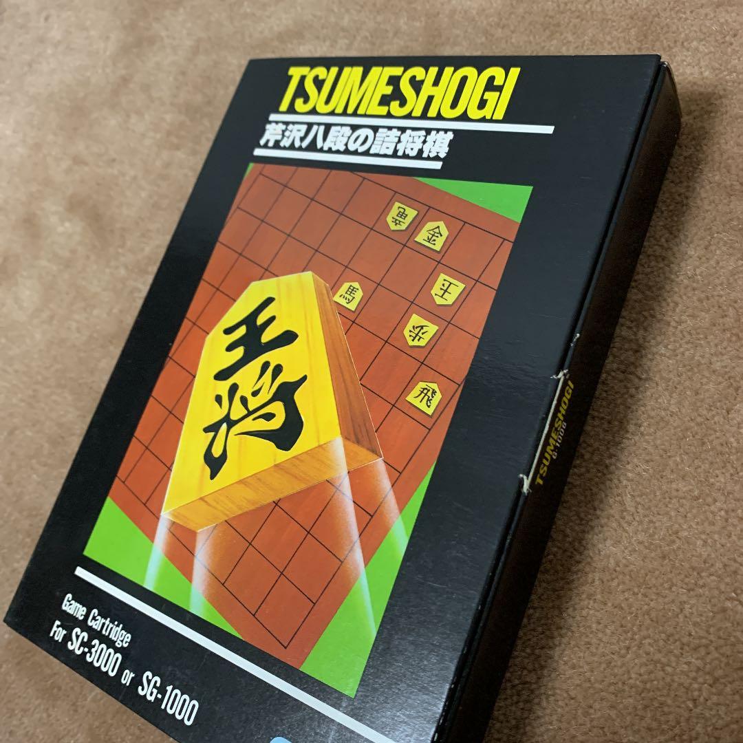 【美品】芹沢八段の詰将棋