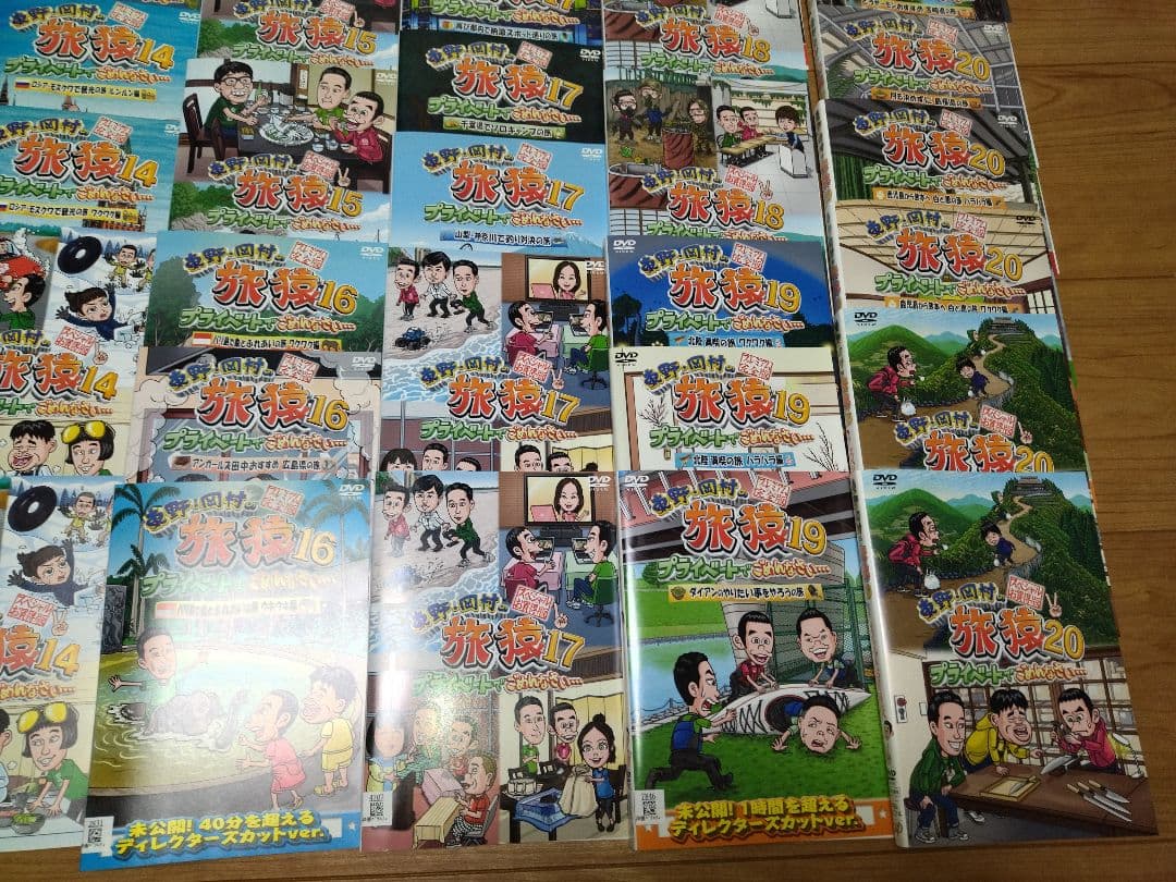 旅猿 〜20　計114セット