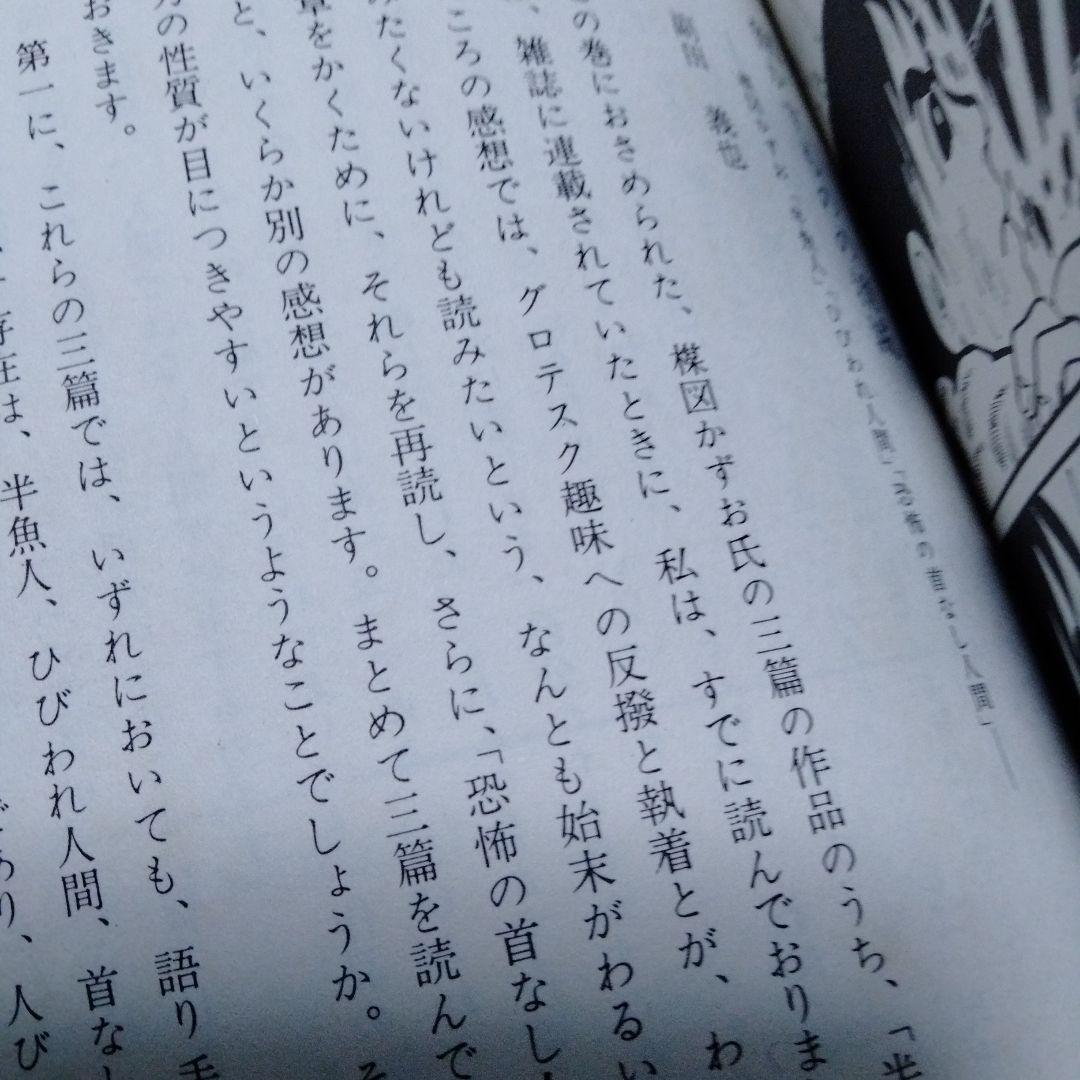 半魚人　楳図かずお　1971　オリジナル　初版　単行本コミック　レア
