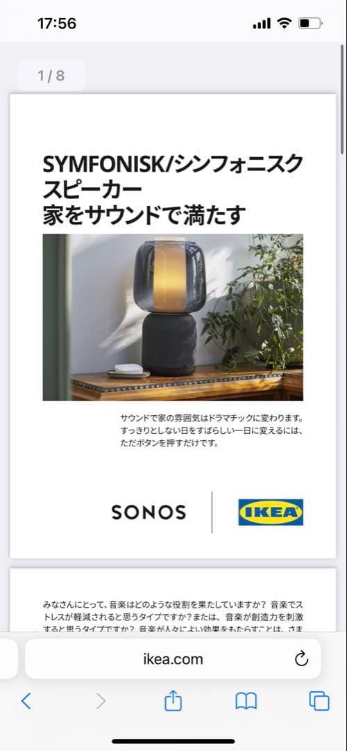 IKEA　シンフォニスク スピーカーランプ WiFi付き、ガラスシェード　セット