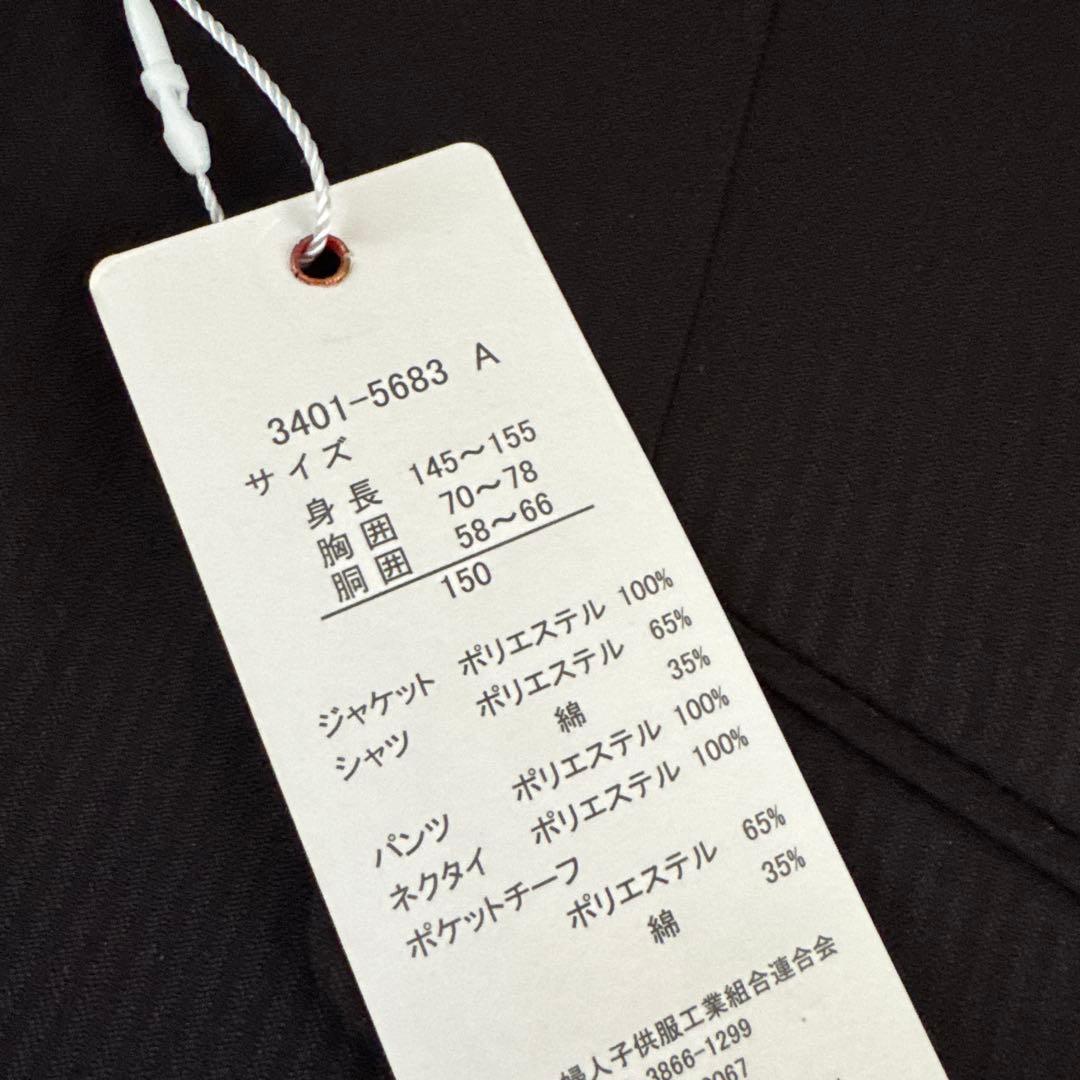 waltz by BEAMS DESIGN フォーマルスーツ150 新品　黒