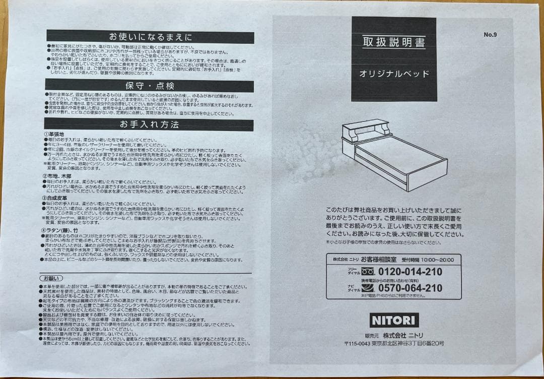 ニトリ Qサイズ ダブルベッド 両側に照明とコンセント（各2口）付き