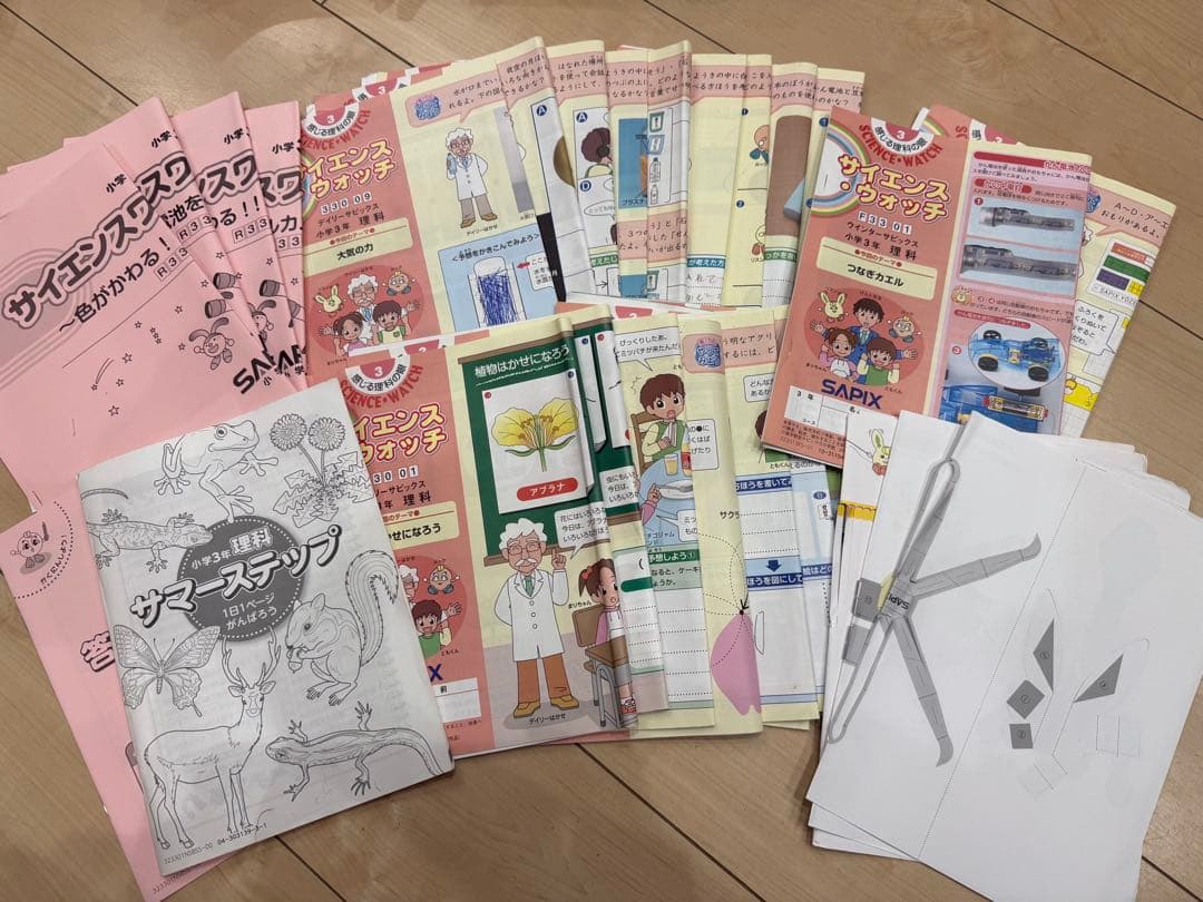 SAPIX サピックス 三年生 算数 国語 理科 社会