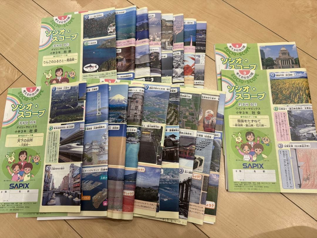 SAPIX サピックス 三年生 算数 国語 理科 社会