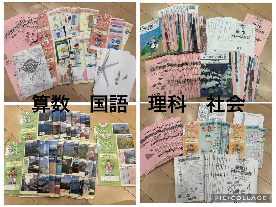 SAPIX サピックス 三年生 算数 国語 理科 社会