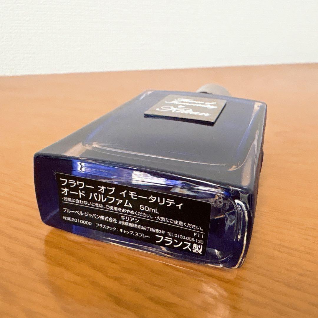 キリアン　フラワー オブ イモータリティ オード パルファム　香水　50ml