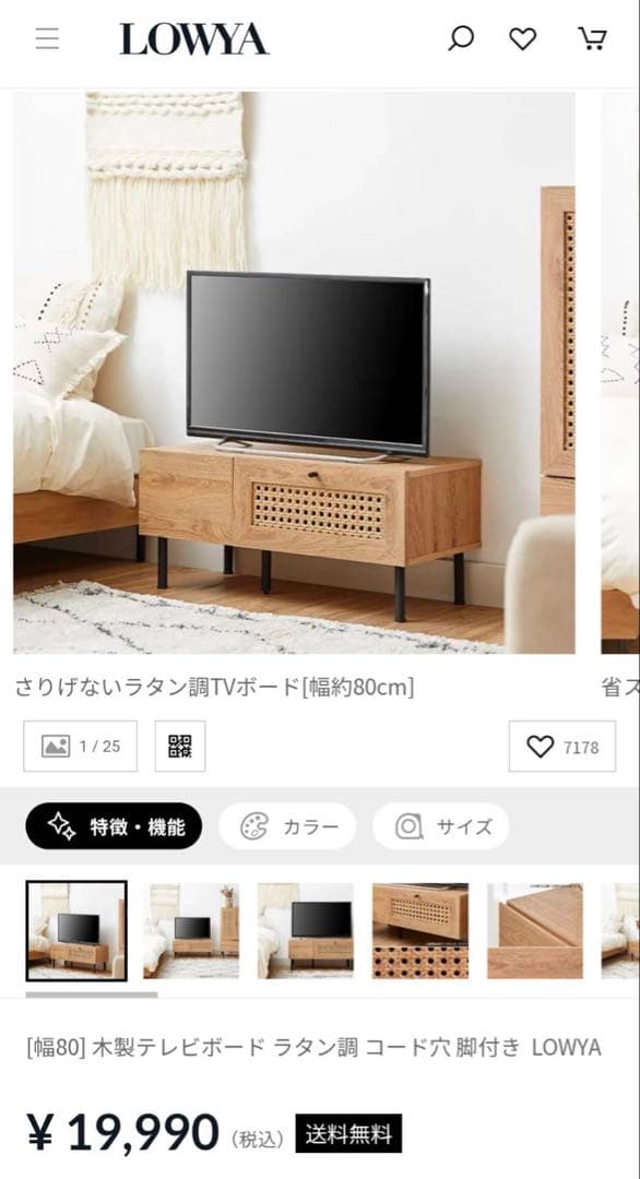 ■送料込■LOWYA ラタン調 木製テレビボード TV台 ラック机ローデスク収納
