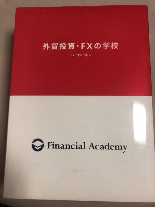ファイナンシャルアカデミー 外資投資、FXの学校