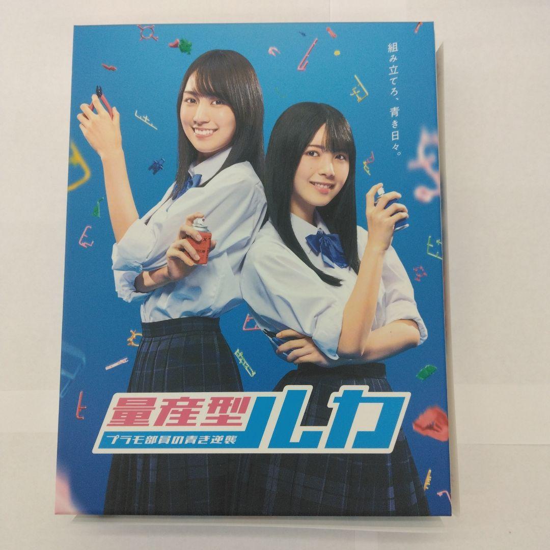 量産型ルカ-プラモ部員の青き逆襲- Blu-ray BOX〈4枚組〉