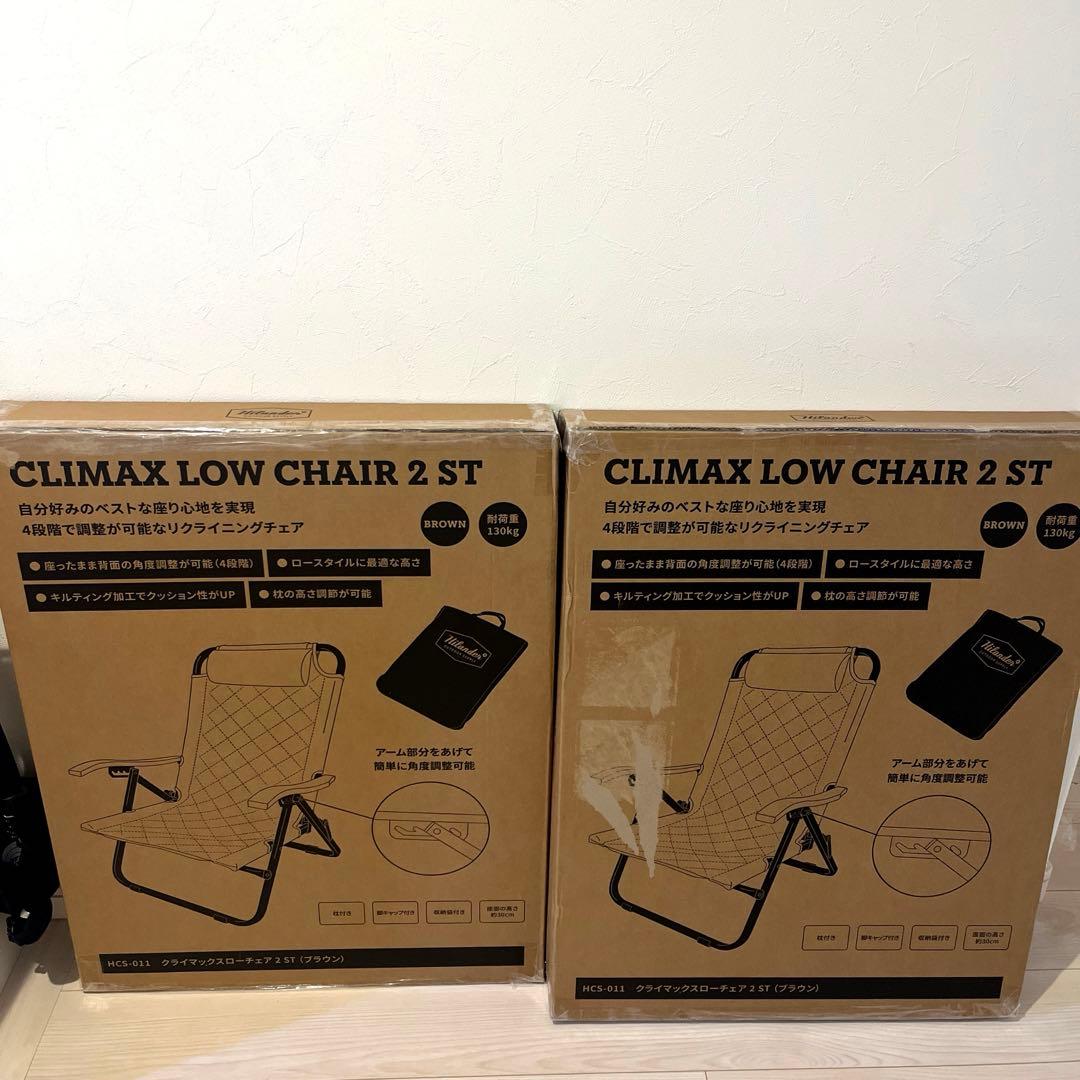 【未使用品】2脚セットHilander CLIMAX LOW CHAIRブラウン