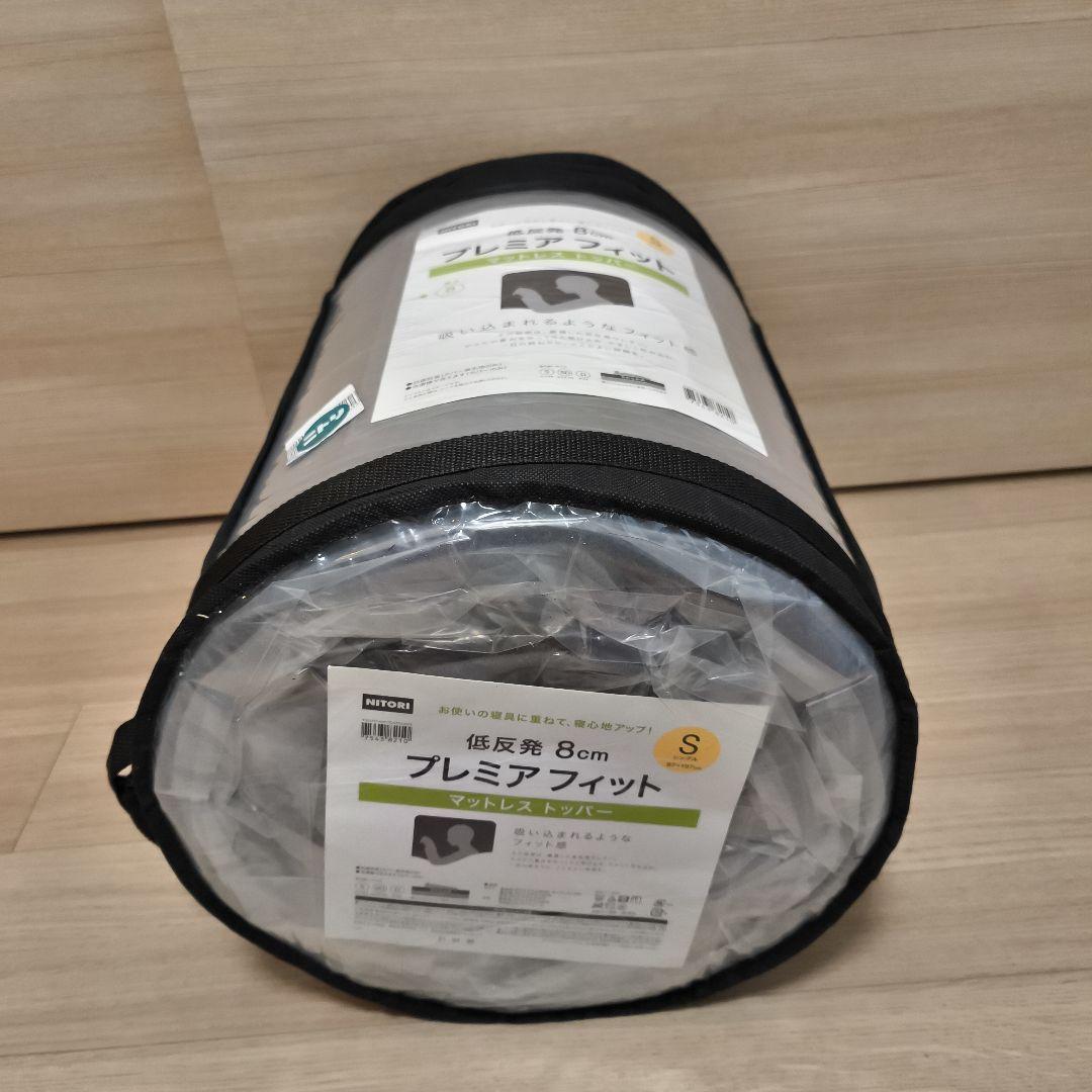 未使用品　低反発　8cm　マットレス トッパー　シングル プレミアフィット2 S