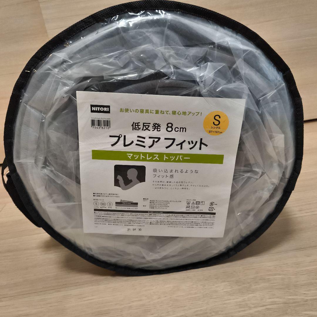 未使用品　低反発　8cm　マットレス トッパー　シングル プレミアフィット2 S