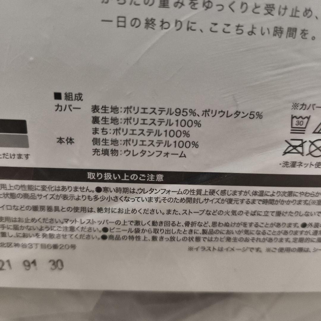 未使用品　低反発　8cm　マットレス トッパー　シングル プレミアフィット2 S