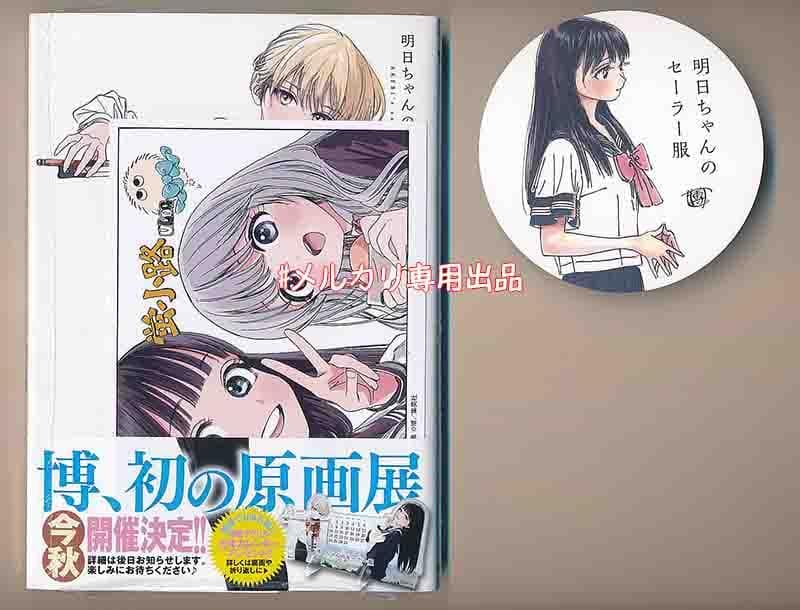 ☆アニメ化作品/特典20点付き [博] 明日ちゃんのセーラー服 12-15巻