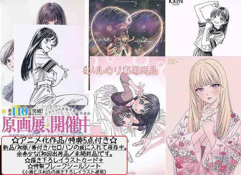 ☆アニメ化作品/特典20点付き [博] 明日ちゃんのセーラー服 12-15巻