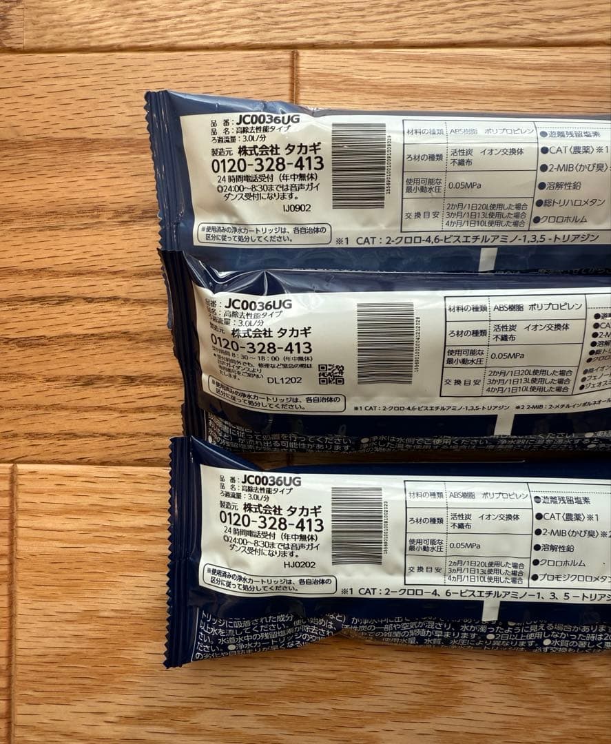 takagi みず工房浄水器交換カートリッジ　JC0036UG タカギ　3本