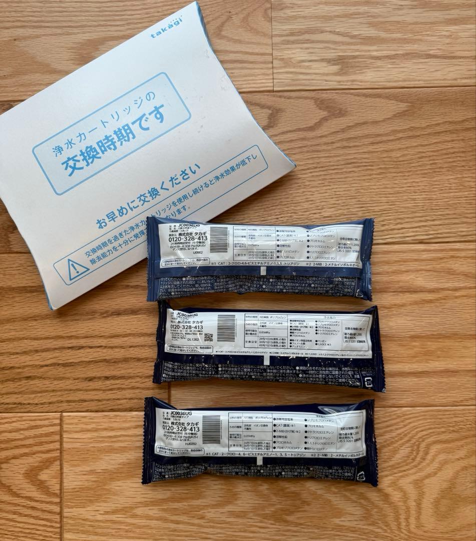takagi みず工房浄水器交換カートリッジ　JC0036UG タカギ　3本