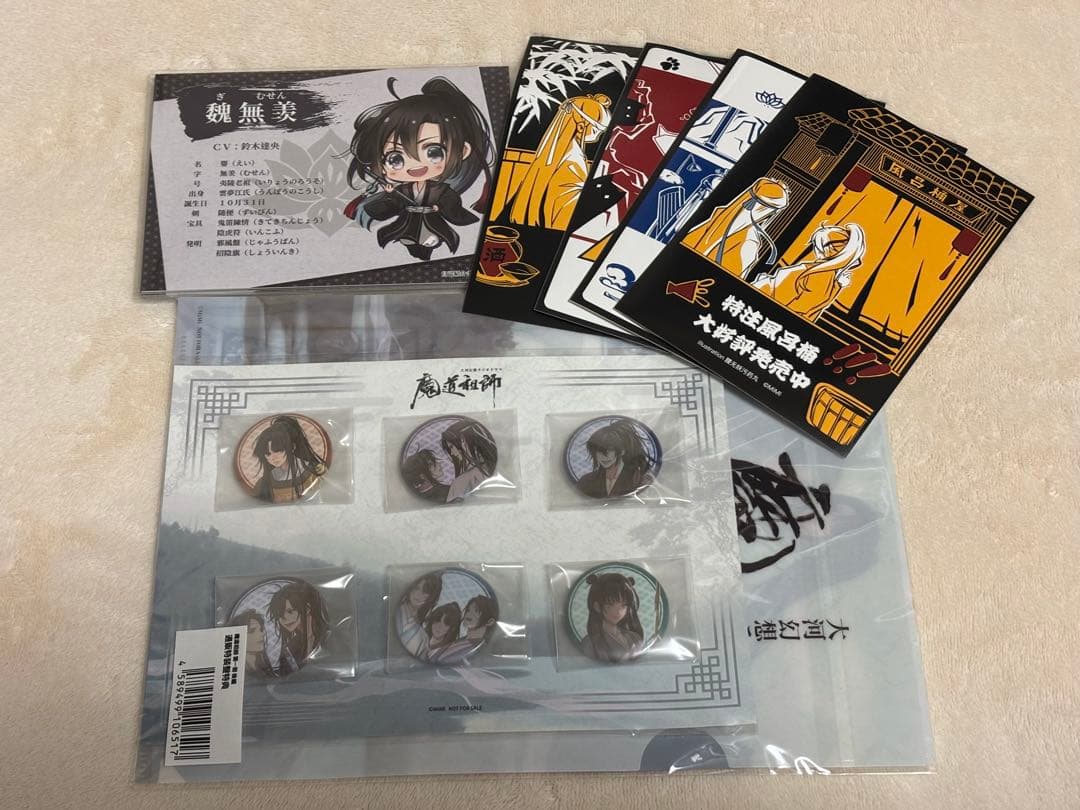 魔道祖師 ドラマCD 第一期 前編・後編 特典付き