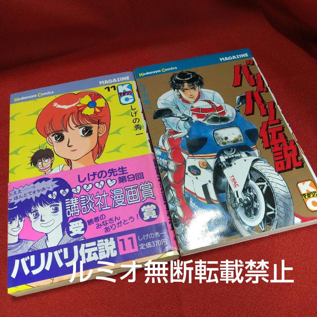 バリバリ伝説【当時品全巻セット】しげの秀一