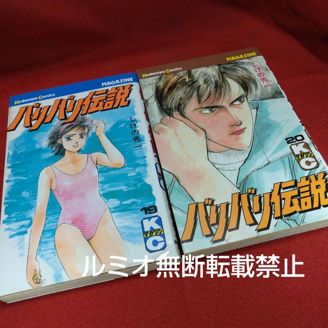 バリバリ伝説【当時品全巻セット】しげの秀一