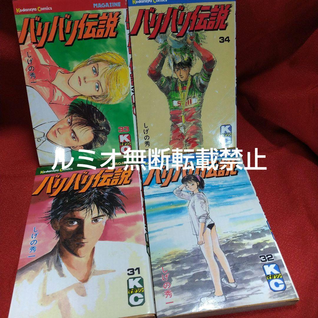 バリバリ伝説【当時品全巻セット】しげの秀一
