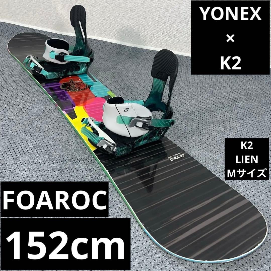 7-8回使用 152cm YONEX FOAROC×K2 LIEN Mサイズ