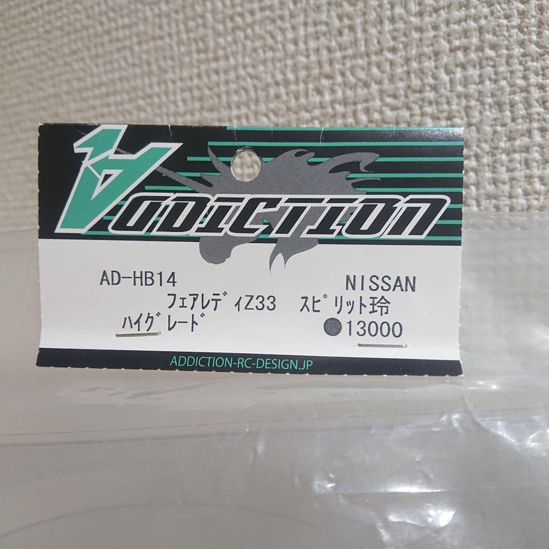 ADDICTION PANDEM A90 ボディ& フェアレディZ 新品未開封