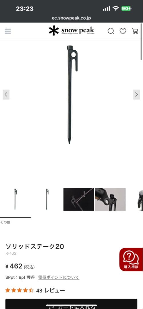 【未使用・セット販売】スノーピーク ヘキサイーズ1＋グランドシート＋ペグ 一式