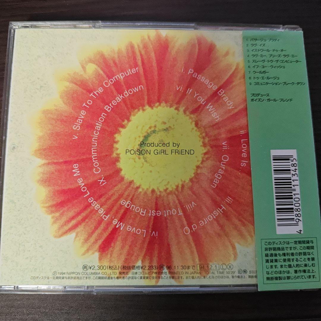 CD POiSON GiRLFRiEND/ラヴ・ミー
