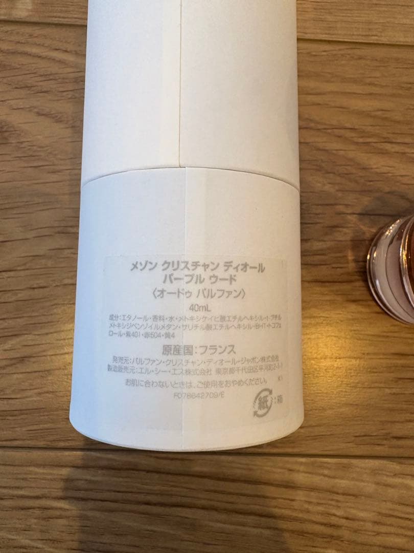 メゾン ディオール　パープルウード　40ml