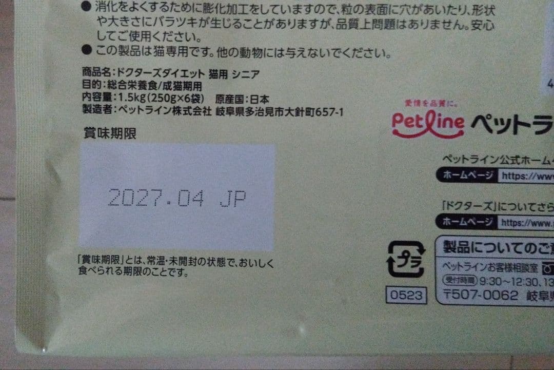 G*a様 Dr's Diet（ドクターズダイエット）猫用 シニア 1.5kg 3