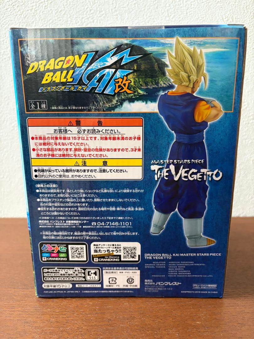 ドラゴンボール改 MSP ベジット