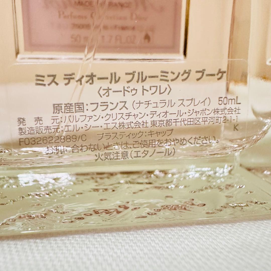 新品　Dior ミスディオール ブルーミングブーケ　オードトワレ　50ml