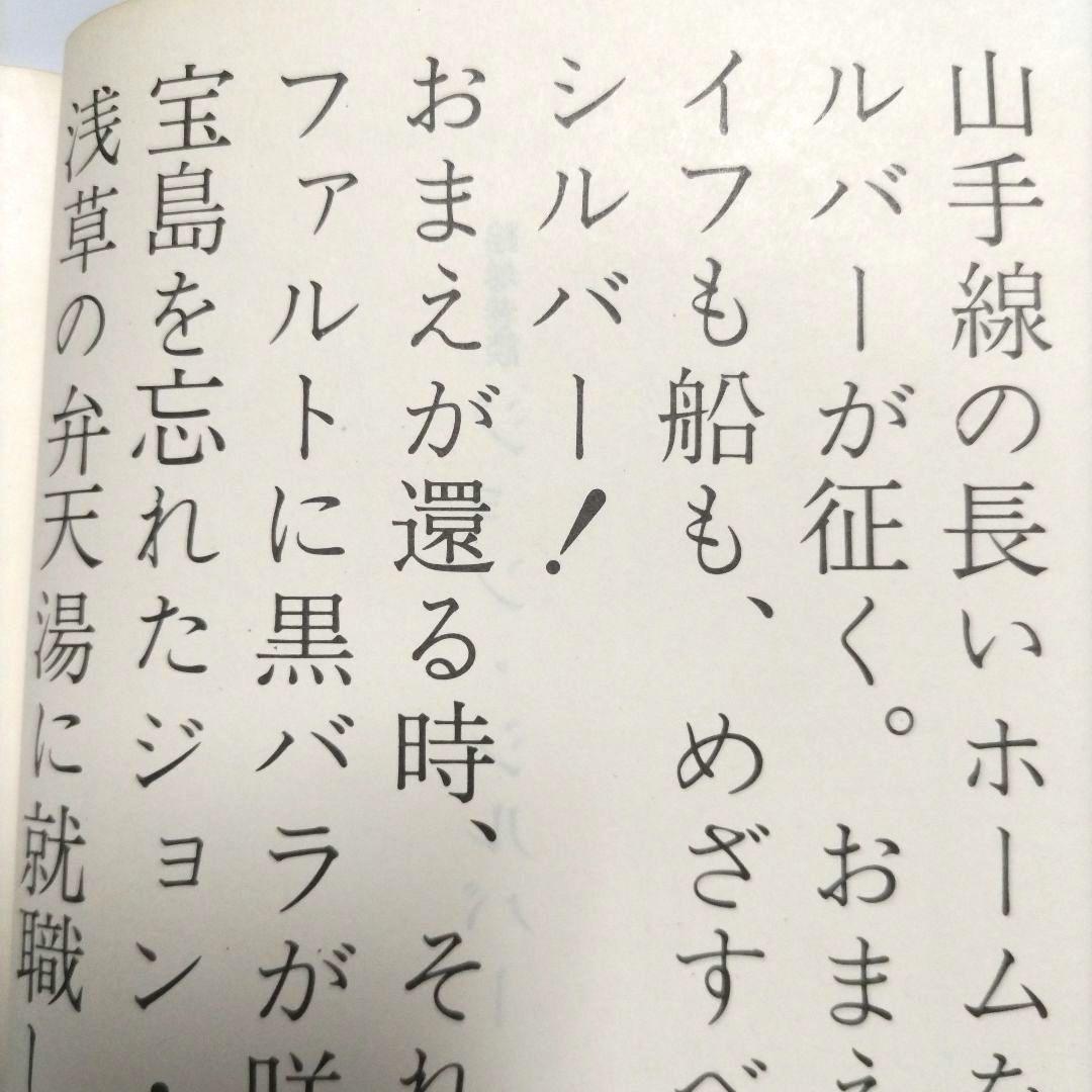 ジョン・シルバー 唐十郎 戯曲 ★非常に貴重★Amazon品切れ★