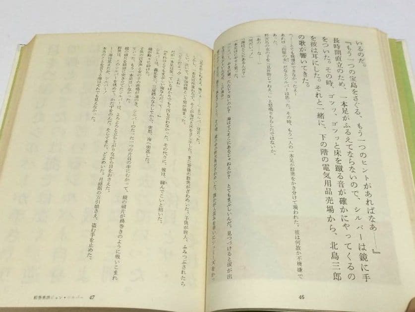 ジョン・シルバー 唐十郎 戯曲 ★非常に貴重★Amazon品切れ★