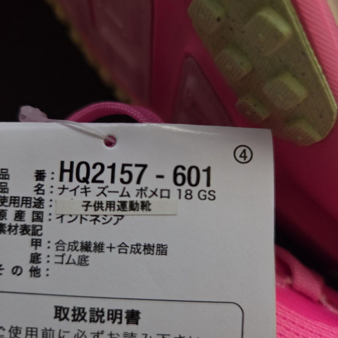 未使用❗ナイキ　VOMERO 18 (GS ) 25cm