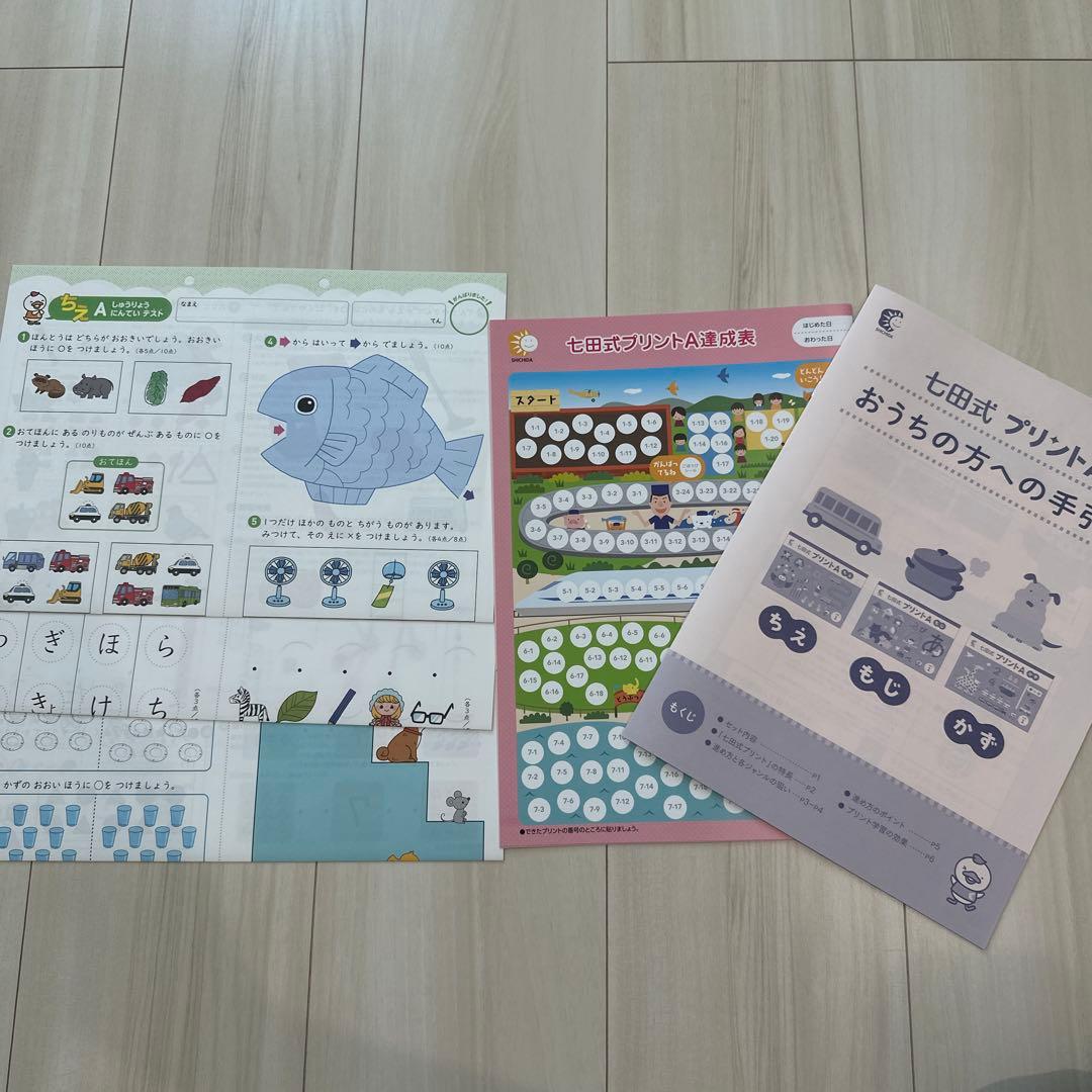 七田式 プリントA ちえ もじ かず セット