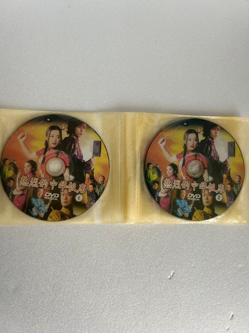 熱烈的　中華飯店　DVD BOX
