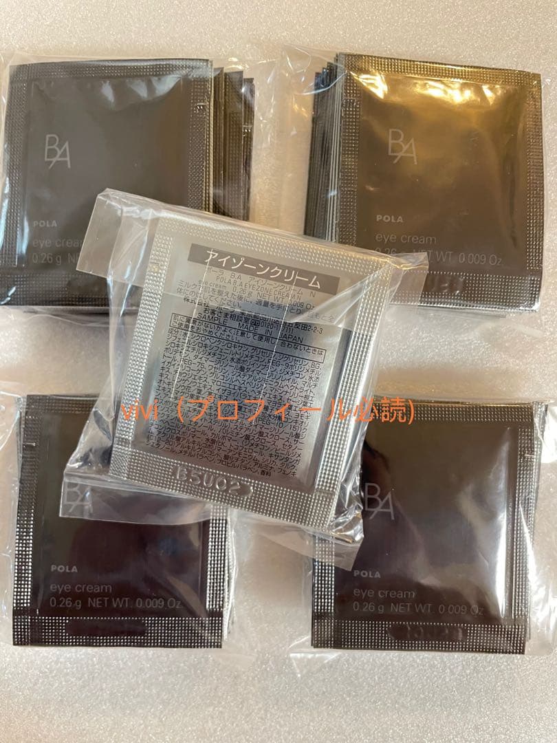 POLAポーラ最新リニューアルBA アイゾーンクリームサンプル0.26g×30包