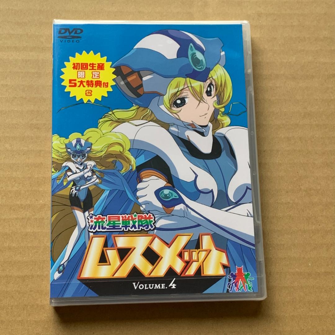 初回5大特典付き。流星戦隊ムスメット Vol.4：未開封DVD