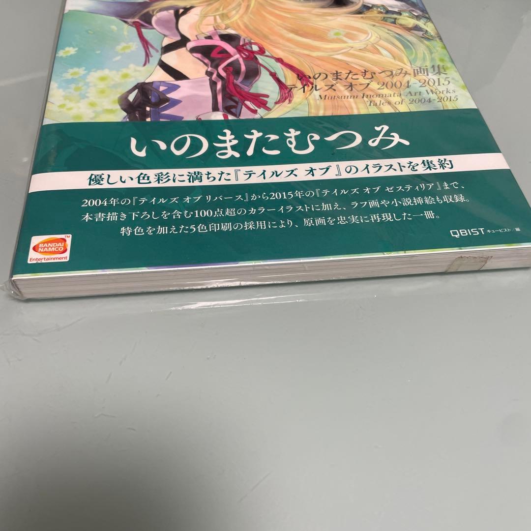 【希少】いのまたむつみ画集 テイルズ オブ 2004-2015｜外袋付き・保存良